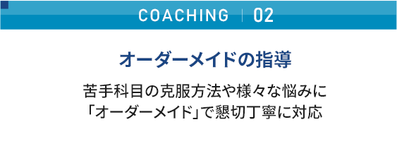 コーチングコミュニケーション