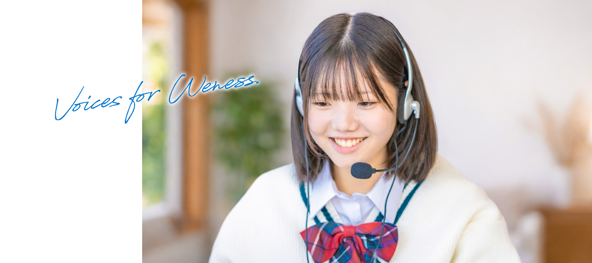 ウィーネスオンライン個別塾 メインビジュアル